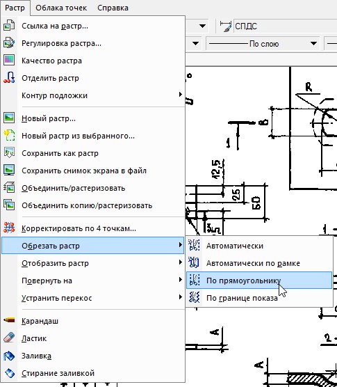 Уникальные функции nanoCAD для работы с растровыми изображениями позволяют создавать гибридные растрово-векторные чертежи, не прибегая к использованию дополнительных редакторов