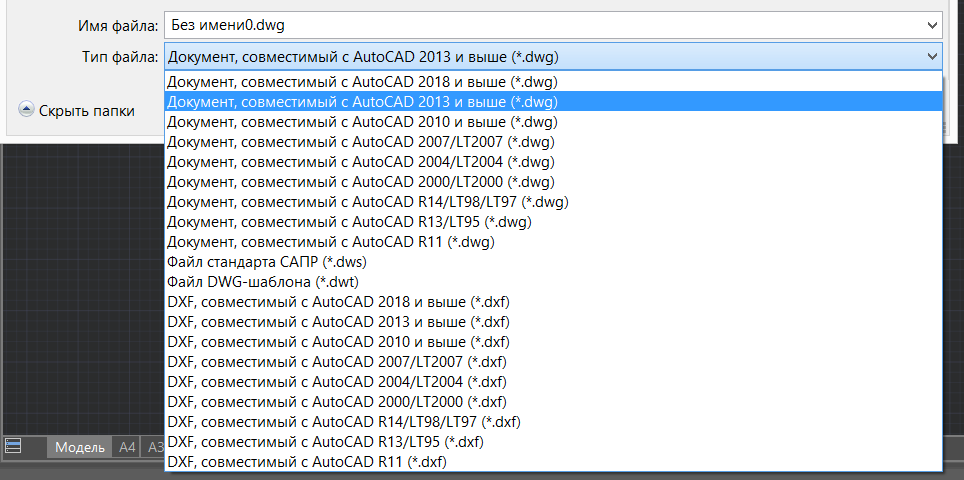 nanoCAD напрямую поддерживает формат *.dwg, что позволяет свободно использовать наработанную документацию и обмениваться данными с коллегами, смежниками и подрядчиками